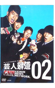 【中古】芸人報道(2) / 雨上がり決死隊【出演】