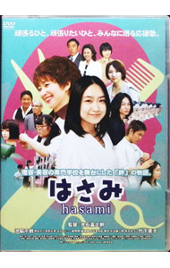 【中古】はさみ　hasami / 光石富士朗【監督】