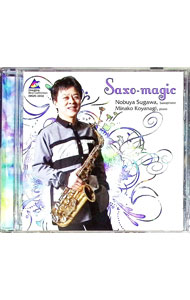&nbsp;&nbsp;&nbsp; サキソ・マジック の詳細 発売元: その他発売会社 アーティスト名: 須川展也 カナ: サキソマジック SAXO-MAGIC / スガワノブヤ SUGAWA NOBUYA ディスク枚数: 1枚 品番: IMGN3002 発売日: 2012/09/15 曲名Disc-11.　日本民謡による狂詩曲2.　「すべてを知っている場所」からの便り〜ガーシュウィン・メロディーズ3.　It’s　an　Unforgettable　Moon！（アンフォゲッタブル〜イッツ・オンリー・ア・ペーパー・ムーン）4.　L’aphorisme（ラフォリスム）5.　メリー・ポピンズ・サキソマジック〜チムチムチェリー＆スーパーカリフラジリスティックエクスピアリドーシャス6.　チャルダッシュ（Bonus　Tracks）7.　G線上のアリア（Bonus　Track） 関連商品リンク : 須川展也 その他発売会社