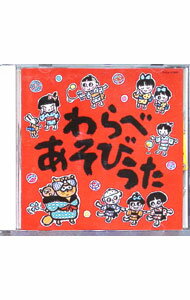【中古】わらべあそびうた / 児童