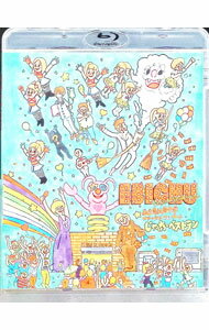 【中古】【Blu−ray】私立恵比寿中学ファーストコンサート「じゃあ・ベストテン」 / 私立恵比寿中学【出演】