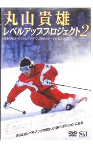 Skateboard - 【中古】丸山貴雄　レベルアッププロジェクト2 / 丸山貴雄【出演】