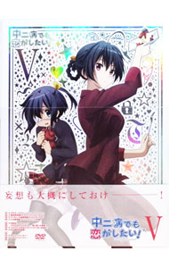 【中古】中二病でも恋がしたい！（5） / 石原立也【監督】