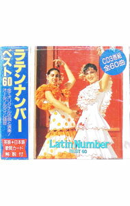 【中古】【3CD】ラテンナンバー　ベスト60 / オムニバス
