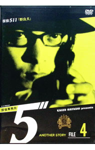 &nbsp;&nbsp;&nbsp; 探偵事務所5”　Another　Story　File　4 の詳細 発売元: エイベックス カナ: タンテイジムショゴアナザーストーリーファイル4 / ハヤシカイゾウ ディスク枚数: 1枚 品番: AVBF22633 リージョンコード: 2 発売日: 2006/03/23 映像特典: 内容Disc-1野良犬（前編）野良犬（後編） 関連商品リンク : 林海象 エイベックス