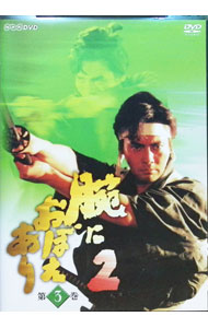 &nbsp;&nbsp;&nbsp; 腕におぼえあり2　第3巻 の詳細 発売元: NHKエンタープライズ カナ: ウデニオボエアリ2ダイ3カン / ホウガ ディスク枚数: 1枚 品番: NSDS9352 リージョンコード: 2 発売日: 2005/11/25 映像特典: 内容Disc-1＜第7話＞雨中の決闘＜第8話＞陰の頭領＜第9話＞襲撃 関連商品リンク : 邦画 NHKエンタープライズ