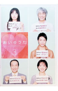 &nbsp;&nbsp;&nbsp; あいのうた　Vol．3 の詳細 発売元: バップ カナ: アイノウタブイオーエル3 / ホウガ ディスク枚数: 1枚 品番: VPBX12485 リージョンコード: 2 発売日: 2006/03/24 映像特典: 内容Disc-1＜第5話＞好きになってるじゃん，私＜第6話＞さよなら…幸せをくれた家＜第7話＞嫌だ…彼を失いたくない！ 関連商品リンク : 邦画 バップ