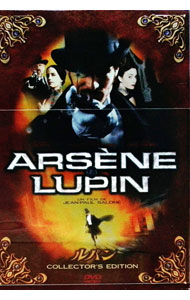【中古】ルパン　コレクターズ・エディション / ジャン＝ポール・サロメ【監督】