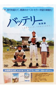 【中古】バッテリー/ 滝田洋二郎【監督】