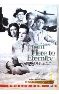 Variety - 【中古】地上より永遠に / フレッド・ジンネマン【監督】
