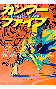 【中古】カンフーファイブ 1/ StoneJeff