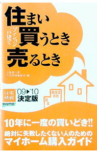 &nbsp;&nbsp;&nbsp; 住まい買うとき売るとき　’09−’10決定版 単行本 の詳細 「マンションと一戸建て、どちらにしよう」「今年の住宅ローン減税はどうなってる？」　住宅売買の初歩的な疑問から最新情報までを網羅。緊急経済対策もわかりやすく解説する。132項目の購入前チェックリスト付き。 カテゴリ: 中古本 ジャンル: 政治・経済・法律 社会問題 出版社: メディアファクトリー レーベル: 住宅情報suumo 作者: 小菊豊久 カナ: スマイカウトキウルトキ0910ケッテイバン / コギクトヨヒサ サイズ: 単行本 ISBN: 9784840128339 発売日: 2009/07/01 関連商品リンク : 小菊豊久 メディアファクトリー 住宅情報suumo
