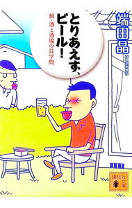 【中古】とりあえず、