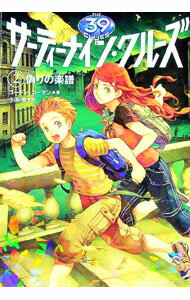 【中古】サーティーナイン・クルーズ 2/ 小浜杳 (単行本)