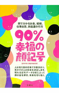 【中古】90％幸福の顔記号 / 滝川平州
