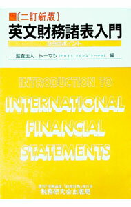 樂天商城 - 【中古】英文財務諸表入門 / トーマツ (単行本)