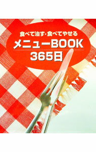 &nbsp;&nbsp;&nbsp; メニューBOOK365日 単行本 の詳細 カテゴリ: 中古本 ジャンル: 料理・趣味・児童 料理・食品その他 出版社: 保健同人社 レーベル: 作者: 保健同人社 カナ: メニューブックサンビャクロクジュウゴニチ / ホケンドウジンシャ サイズ: 単行本 ISBN: 4832701703 発売日: 1995/06/01 関連商品リンク : 保健同人社 保健同人社