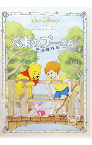 【中古】くまのプーさん　完全保存版 / ウルフガング・ライザーマン【監督】...