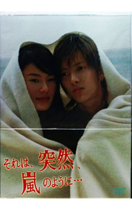 楽天市場】それは突然嵐のように（CD・DVD）の通販