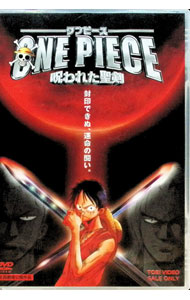 【中古】ワンピース 呪われた聖剣 / 竹之内和久【監督】