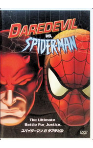 【中古】スパイダーマン対デアデビル / アニメ