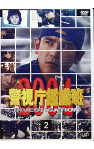 【中古】警視庁鑑識班2004　Vol．2 / 下村優【監督】