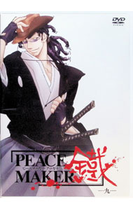 【中古】PEACE MAKER 鐵-九- / 平田智浩【監督】