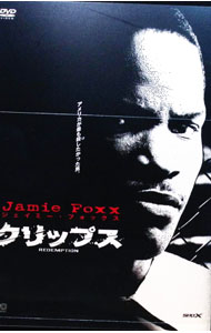 Europe - 【中古】クリップス / ヴォンディ・カーティス・ホール【監督】