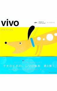 【中古】ビボのだいじけん / ラミティエ (単行本)