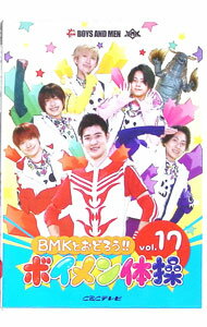 [중고]BMK와 놀자!!보이멘 체조 Vol.17 / BOYS AND MEN[출연]