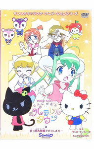 【中古】ハローキティ　りんごの森とパラレルタウン　3 / 大庭秀昭【監督】