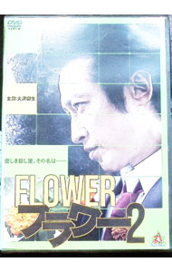 乐天商城 - 【中古】フラワー2 / 旭正嗣【監督】