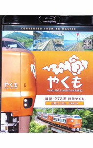 【中古】【Blu−ray】展望　273系　特急やくも　4K撮影作品　出雲市−岡山 / スポーツ・格闘技(2.0)