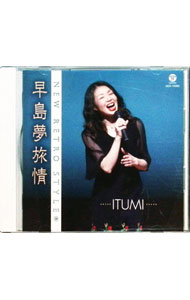 【中古】早島夢旅情 / ITUMI