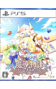 【中古】PS5魔導物語　フィアと不思議な学校