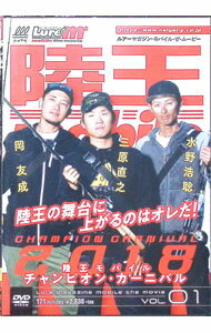 【中古】ルアーマガジン・モバイル・ザ・ムービー　Vol．1　陸王モバイル2018チャンピオン・カーニバル / 水野浩聡【出演】