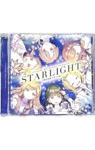 【中古】STARLIGHT / うたごえはミルフィーユ