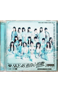 【中古】告白心拍数　劇場盤 / SKE48