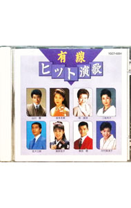 【中古】有線ヒット演歌 / オムニバス