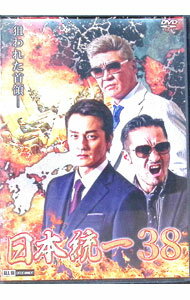 【中古】日本統一38 / 辻裕之【監督】