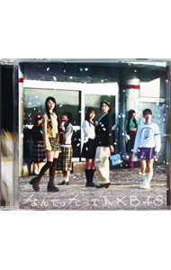 【中古】なんてったってAKB48 / AKB48