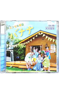 【中古】【CD＋DVD】バナナ / 千眼美子withリトル・アンツ