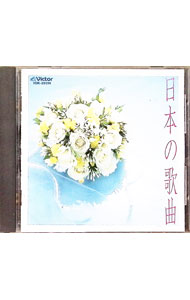 &nbsp;&nbsp;&nbsp; "BEST　ONE　日本の歌曲" の詳細 発売元: ビクター音楽産業 アーティスト名: オムニバス カナ: ベストワンニホンノカキョク / オムニバス ディスク枚数: 1枚 品番: VDR28014 発売日: 1987/12/01 関連商品リンク : オムニバス ビクター音楽産業