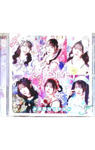 【中古】＃素敵なソラシド / FES☆TIVE