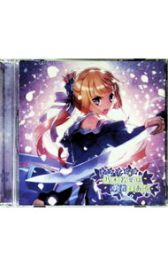 【中古】ドラマCD　乃木若葉は勇者である　Vol．2 / 大橋彩香／高野麻里佳／照井春佳　他