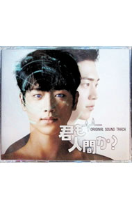 &nbsp;&nbsp;&nbsp; 【CD＋DVD　歌詞ブックレット（歌詞対訳）付】君も人間か？　オリジナルサウンドトラック の詳細 発売元: E−MOTION アーティスト名: テレビ カナ: キミモジンゲンカオリジナルサウンドラタック / テレビ ディスク枚数: 2枚 品番: EMOT190 発売日: 2019/03/06 関連商品リンク : テレビ E−MOTION