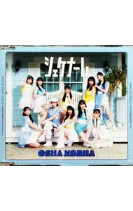 【中古】ちょっと情緒不安定？…夏／オチャノマ　マホロバ　イコイノバ　−昭和も令和もワッチャワチャ−／シェケナーレ／ヨリドリME　DREAM　通常盤C / OCHA　NORMA