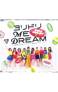 【中古】ちょっと情緒不安定？…夏／オチャノマ　マホロバ　イコイノバ　−昭和も令和もワッチャワチャ−／シェケナーレ／ヨリドリME　DREAM　通常盤D / OCHA　NORMA