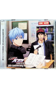 【中古】黒子のバスケ放送委員会　10th　Anniversary　RADIO！　DJCD / 小野賢章，小野友樹