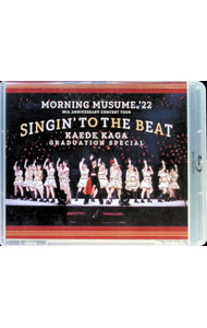 【中古】【Blu−ray】モーニング娘。’22　25th　ANNIVERSARY　CONCERT　TOUR　?SINGIN’　TO　THE　BEAT?加賀楓卒業スペシャル　フォトブックレット付 / モーニング娘。’22【出演】